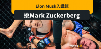 Elon Musk入鐵龍盼單挑 朱克伯格:畀地點我! Elon Musk入鐵龍盼單挑 朱克伯格:畀地點我!