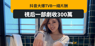 奀星大爆TVB一綫演員片酬:「視后」日薪2萬 奀星大爆TVB一綫演員片酬:「視后」日薪2萬