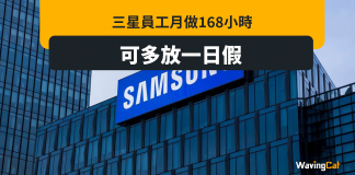 Samsung員工月做168小時 多放1日假 Samsung員工月做168小時 多放1日假