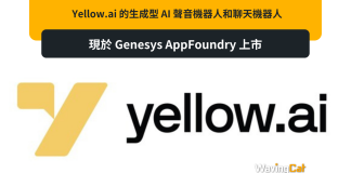 Yellow.ai 的生成型 AI 聲音機器人和聊天機器人現於 Genesys AppFoundry 上市 Yellow.ai 的生成型 AI 聲音機器人和聊天機器人現於 Genesys AppFoundry 上市