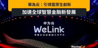 華為云:引領雲原生創新,加速全球智慧金融新發展 華為云:引領雲原生創新,加速全球智慧金融新發展