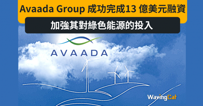 Avaada Group 成功完成 1,070 億印度盧比（13 億美元）的歷史性融資，加強其對綠色能源的投入