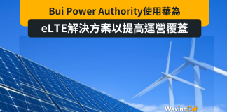 Bui Power Authority使用華為eLTE解決方案提高運營覆蓋 Bui Power Authority使用華為eLTE解決方案提高運營覆蓋