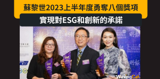 蘇黎世2023上半年度勇奪八個獎項 實現對ESG和創新的承諾 蘇黎世2023上半年度勇奪八個獎項 實現對ESG和創新的承諾