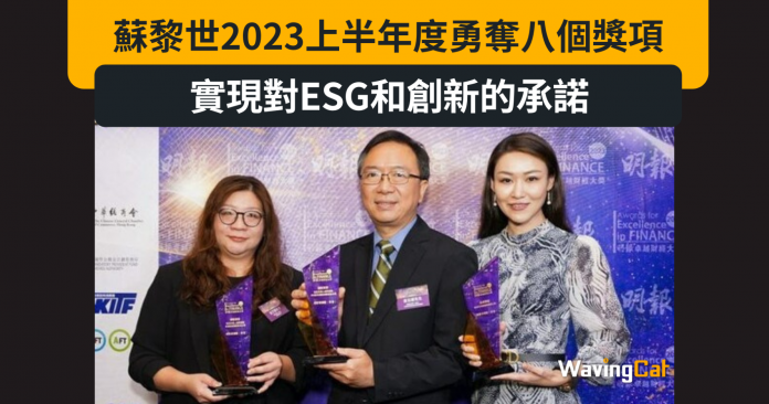 蘇黎世2023上半年度勇奪八個獎項 實現對ESG和創新的承諾