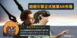 遊戲引擎正式進軍AR市場 機場客運量漲7倍至1240萬人次 惟貨運量跌16%