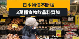日本物價不斷脹 3萬種食品飲料 10月狂加價 日本物價不斷脹 3萬種食品飲料 10月狂加價
