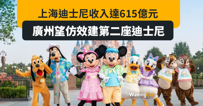 上海迪士尼收入615億 廣州想仿效 與建多個迪士尼？