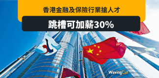 Q1內地保險銷售升28位 金融保險業搶人才 跳槽可加薪30% Q1內地保險銷售升28位 金融保險業搶人才 跳槽可薪30%