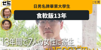 日男唔靚仔食足13年軟飯 出書教做姑爺仔求包養 日男唔靚仔食足13年軟飯 出書教做姑爺仔