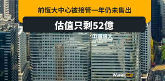 前恒大中心被接管1年未賣出 估值跌剩52億 前恒大中心被接管1年未賣出 估值跌剩52億