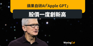 蘋果研「Apple GPT」 股價報195.1美元創新高 蘋果研「Apple GPT」 股價報195.1美元創新高