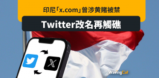 同前鹹網撞名 X.com進入印尼觸礁 同前鹹網撞名 X.com進入印尼觸礁