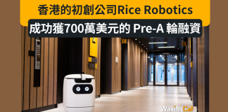 Rice Robotics獲700萬美元pre-A輪融資 Rice Robotics獲700萬美元pre-A輪融資