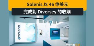 Solenis 以 46 億美元完成對 Diversey 的收購 Solenis 以 46 億美元完成對 Diversey 的收購
