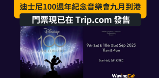 迪士尼100週年紀念音樂會九月到港 門票現已在 Trip.com 發售 迪士尼100週年紀念音樂會九月到港 門票現已在 Trip.com 發售