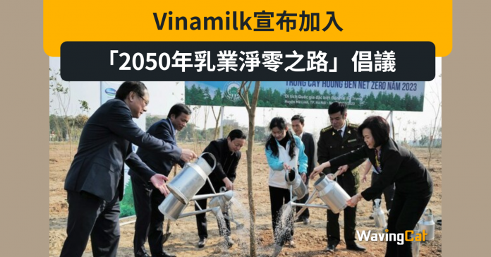 Vinamilk宣布加入「2050年乳業淨零之路」倡議