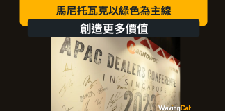 馬尼托瓦克以綠色為主線 創造更多價值 馬尼托瓦克以綠色為主線 創造更多價值