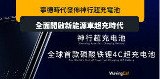 寧德時代發佈神行超充電池 全面開啟新能源車超充時代 寧德時代發佈神行超充電池 全面開啟新能源車超充時代