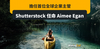 Shutterstock 任命 Aimee Egan 擔任首位全球企業主管 Shutterstock 任命 Aimee Egan 擔任首位全球企業主管
