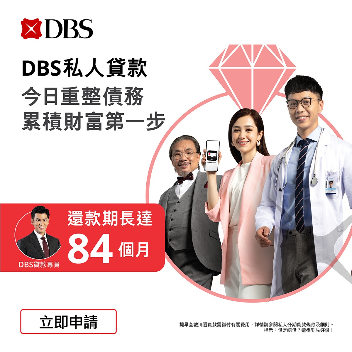 DBS Loan