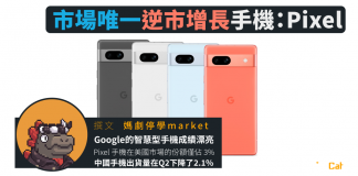 市場唯一逆市增長手機 市場唯一逆市增長手機