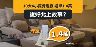 10大4細深圳揼骨 瞓大堂收$14000 港媽:好抵 下次再去 10大4細深圳揼骨 瞓大堂收$14000 港媽:好抵 下次再去