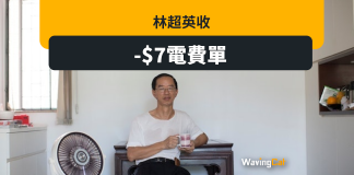 林超英剝網民棚牙 大曬$-7電費單:大家慳啲啦 林超英剝網民棚牙 大曬$-7電費單:大家慳啲啦