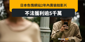 日本偷拍販售行為猖獗 不法組織2年可賺5000萬 日本偷拍販售行為猖獗 不法組織2年可賺5000萬