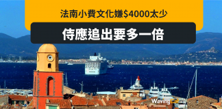 法南餐廳嫌4000小費少 侍應追食客索8000元小費 市長:同勒索無分別 法南餐廳嫌4000小費少 侍應追食客索8000小費 市長:同勒索無分別