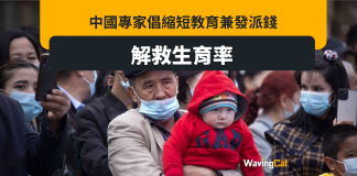 專家倡早日畢業打工兼派錢 解決中國生育問題 專家倡早日畢業打工兼派錢 解決中國生育問題