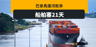 巴拿馬運河乾旱 船舶塞21日 勢釀全球航運危機 巴拿馬運河乾旱 船舶塞21日 勢釀全球航運危機