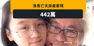 爺孫戀|林靖恩急售亡夫李坤城遺產 賣樓賺442萬 爺孫戀|林靖恩急售亡夫遺產 賣樓賺442萬