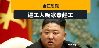 趕工建70摩天大樓 傳金正恩逼工人食冰毒趕工 趕工建70摩天大樓 傳金正恩逼工人食冰毒趕工