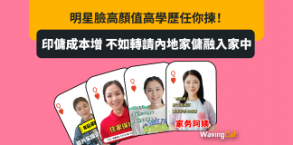 印傭成本增 不如轉請內地家傭融入家中 明星臉高顏值高學歷任你揀! 印傭成本增 不如轉請內地家傭融入家中 明星臉高顏值高學歷任你揀!