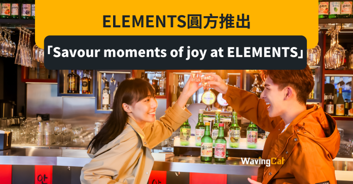 ELEMENTS圓方推出「Savour moments of joy at ELEMENTS」