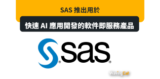 SAS 推出用於快速 AI 應用開發的軟件即服務產品 SAS 推出用於快速 AI 應用開發的軟件即服務產品