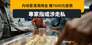 內地遊客湧港掃金 返深圳轉手一日賺7600元 內地遊客湧港掃金 返深圳轉手一日賺7600元