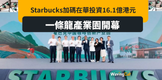Starbucks嫌中國人均年飲12杯咖啡太少但潛力大 16.1億投資產園「一條龍」產咖啡 Starbucks嫌中國人均年飲12杯咖啡太少但潛力大 16.1億投資產園「一條龍」產咖啡
