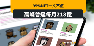 95%NFT一文不值 2300萬人已成韭菜 95%NFT一文不值 2300萬人已成韭菜