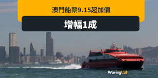 澳門船飛全面加價 噴射飛航加8.5% 金光飛航加10% 澳門船飛全面加價 噴射飛航加8.5% 金光飛航加10%