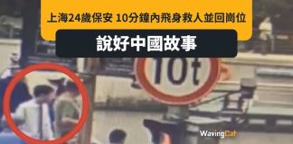 上海保安跳水救人 10分鐘後換衫繼續工作 老闆點讚 上海保安跳水救人 10分鐘後換衫繼續工作 老闆點讚