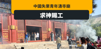 中國青年失業率高企 湧北京雍和宮求神賜工 中國青年失業率高企 湧北京雍和宮求神賜工