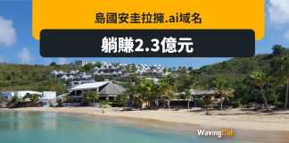 島國安圭拉擁.ai域名 躺賺2.3億人均1.5萬 島國安圭拉擁.ai域名 躺賺2.3億人均1.5萬