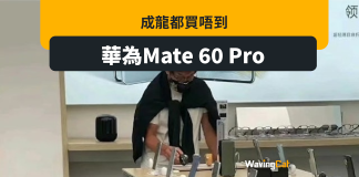 成龍走四川華為專門店買Mate 60 Pro但無貨 無奈買Mate X3摺機了事 成龍走四川華為專門店買Mate 60 Pro但無貨 無奈買Mate X3摺機了事