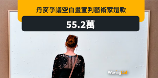 丹麥畫家收53萬交空白「偽術畫作」:藝術館賺錢比投資多 丹麥畫家收53萬交空白「偽術畫作」:藝術館賺錢比投資多