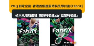 PMQ 創意企劃、香港首個虛擬時裝先導計劃《FabriX》衝出國際破天荒限期進駐「倫敦時裝週」及「巴黎時裝週」呈獻《FabriX 2023 – Digital Fashion Roadshow》 PMQ 創意企劃、香港首個虛擬時裝先導計劃《FabriX》衝出國際破天荒限期進駐「倫敦時裝週」及「巴黎時裝週