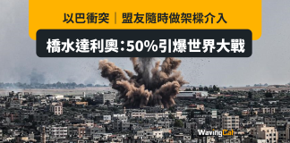 以巴衝突|盟友隨時做架樑介入 橋水達利奧:50%引爆世界大戰 以巴衝突|盟友隨時做架樑介入 橋水達利奧:50%引爆世界大戰