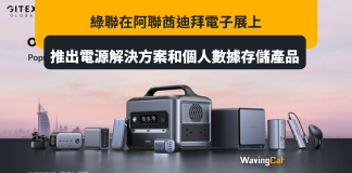 綠聯在阿聯酋迪拜電子展上推出電源解決方案和個人數據存儲產品 綠聯在阿聯酋迪拜電子展上推出電源解決方案和個人數據存儲產品