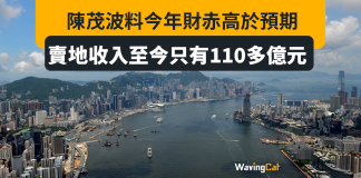 陳茂波料財赤高於預期 年內賣地收入至今只有110億 遠遜目標850億 陳茂波料財赤高於預期 年內賣地收入至今只有110億 遠遜目標850億